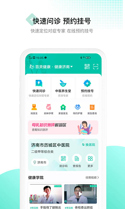 百灵健康app展示图1