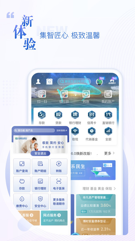 民生银行app展示图4