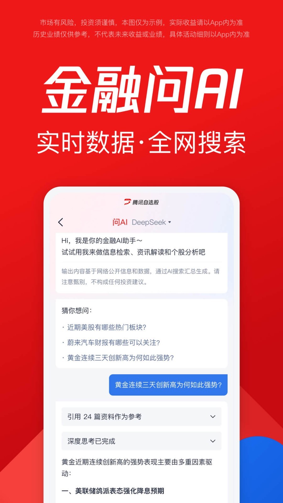 腾讯自选股展示图1