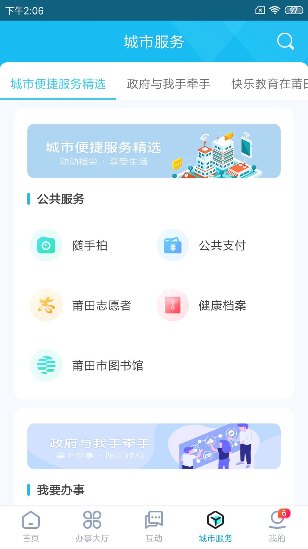 莆田惠民宝展示图4