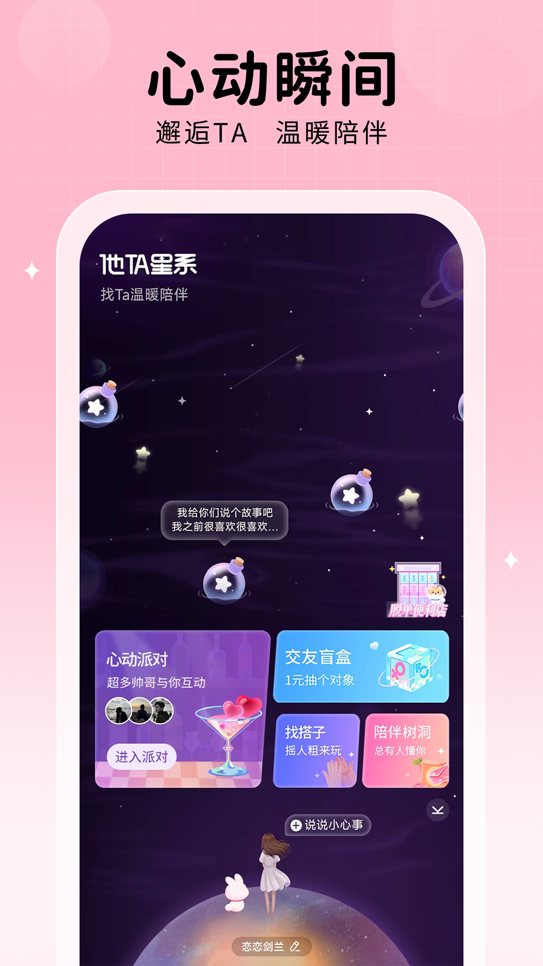他ta星球展示图1