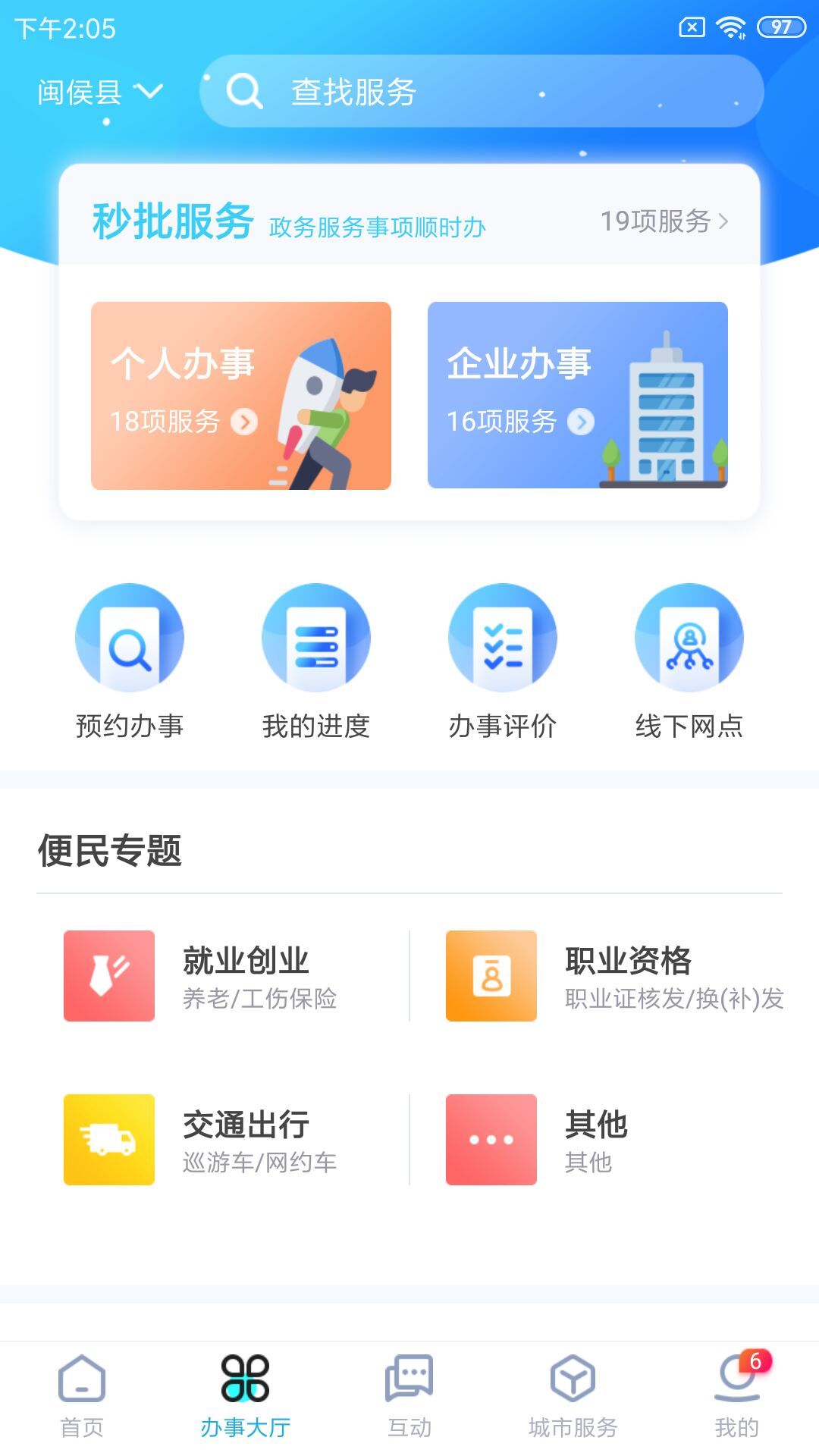 莆田惠民宝展示图2