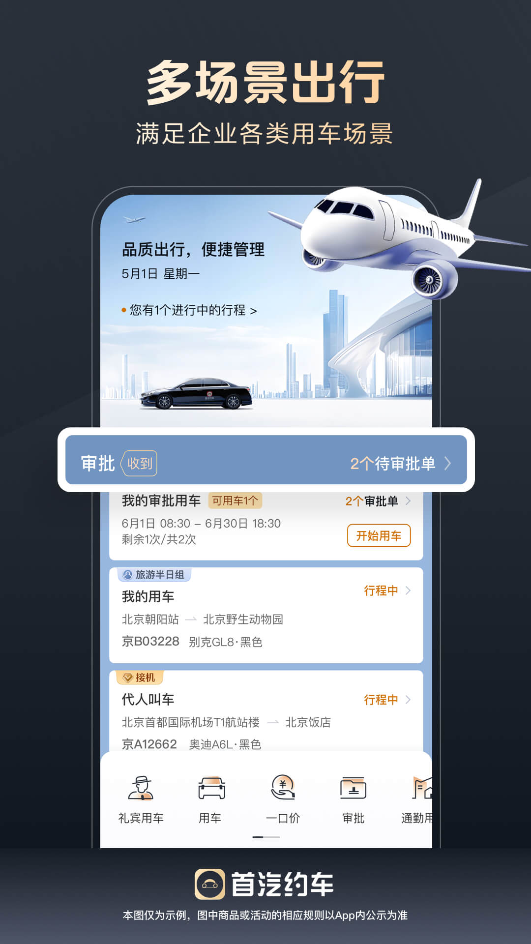 首汽约车企业版展示图1