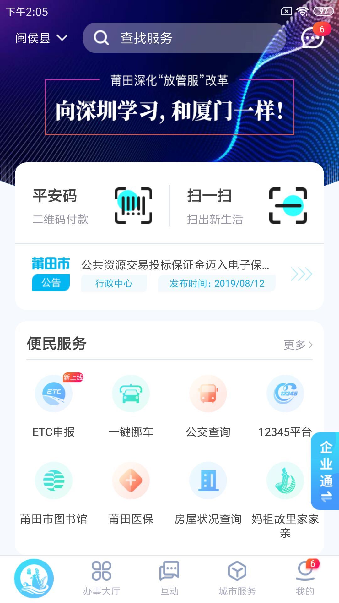 莆田惠民宝展示图1