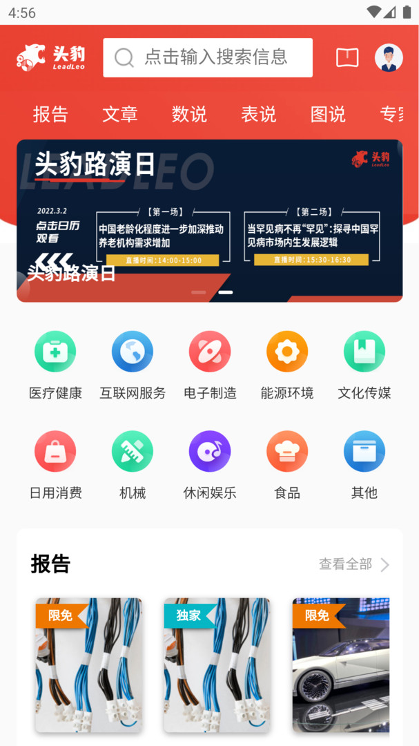 头豹app展示图1