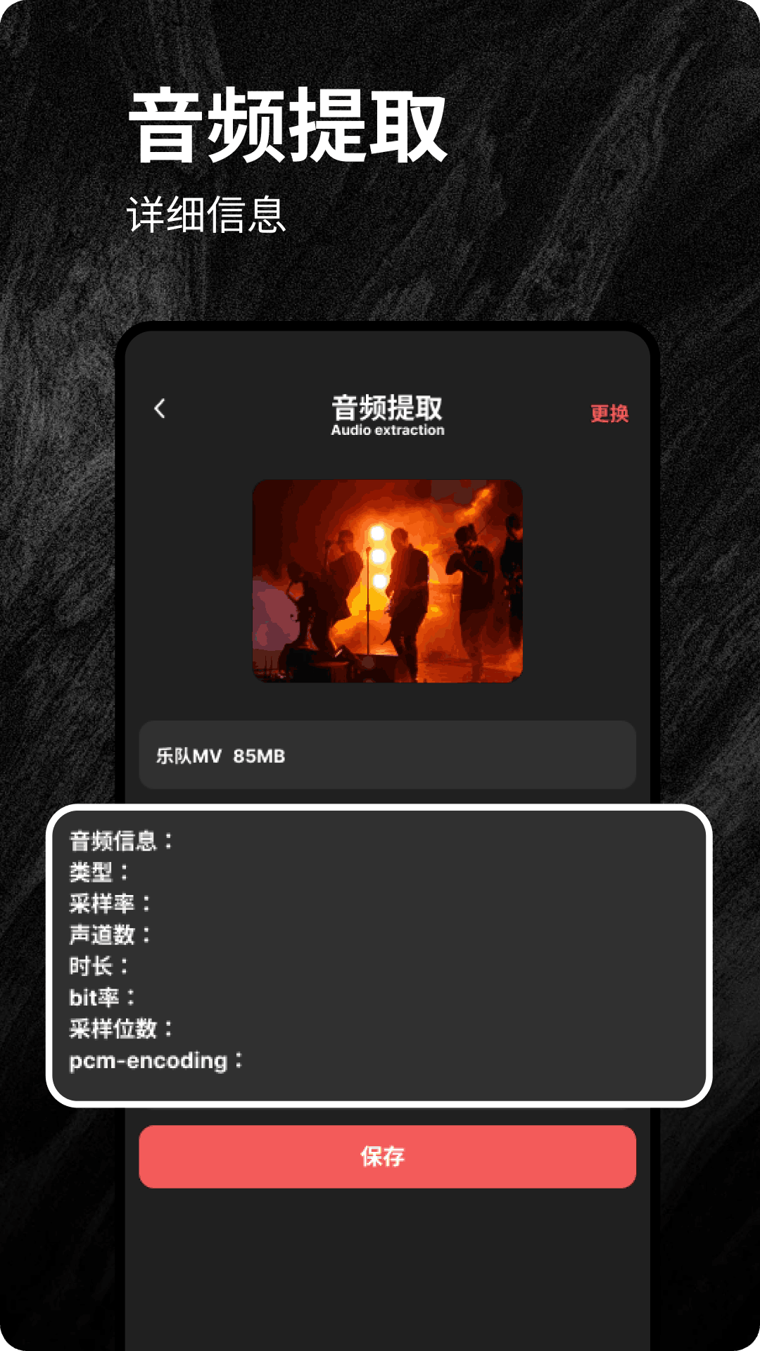 视频转换mp3 app展示图1
