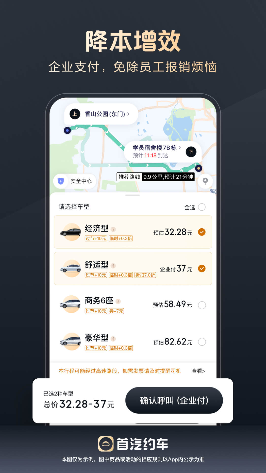 首汽约车企业版展示图3