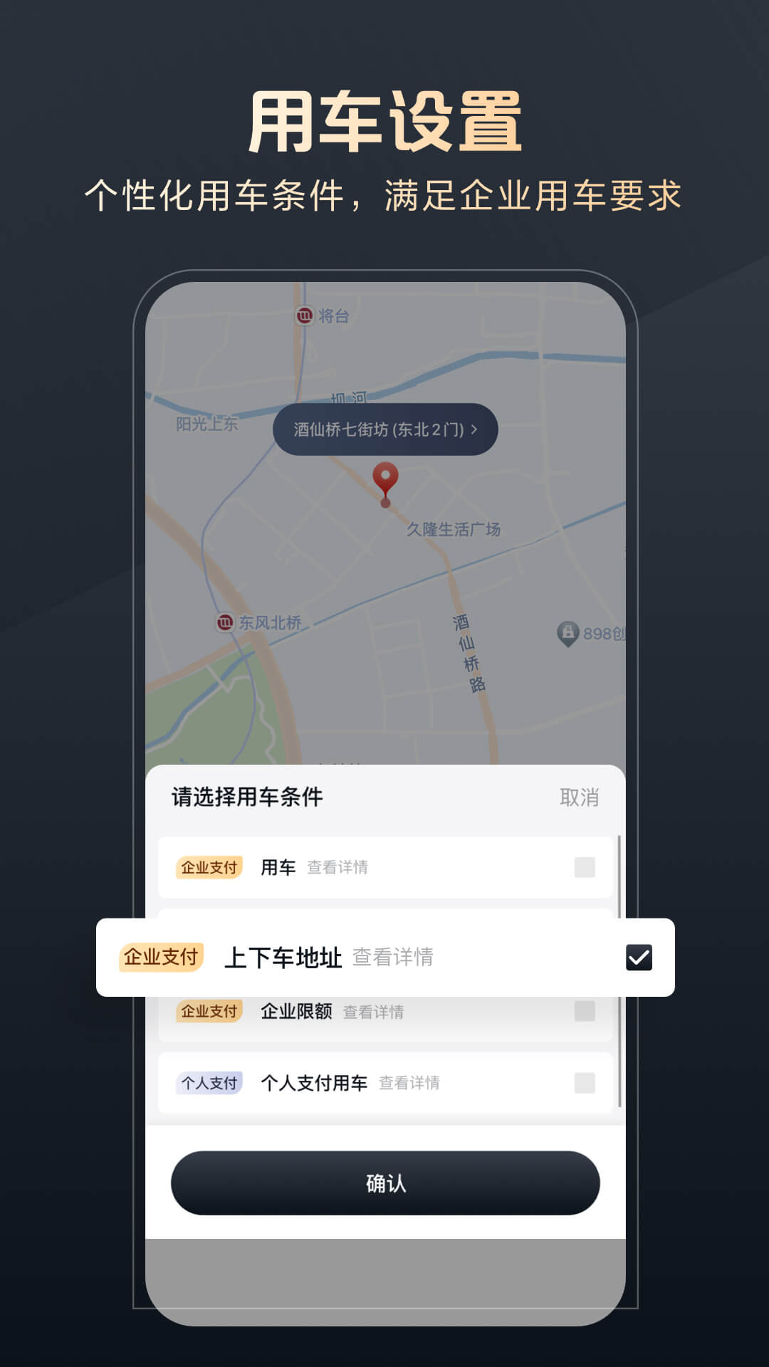 首汽约车企业版展示图4