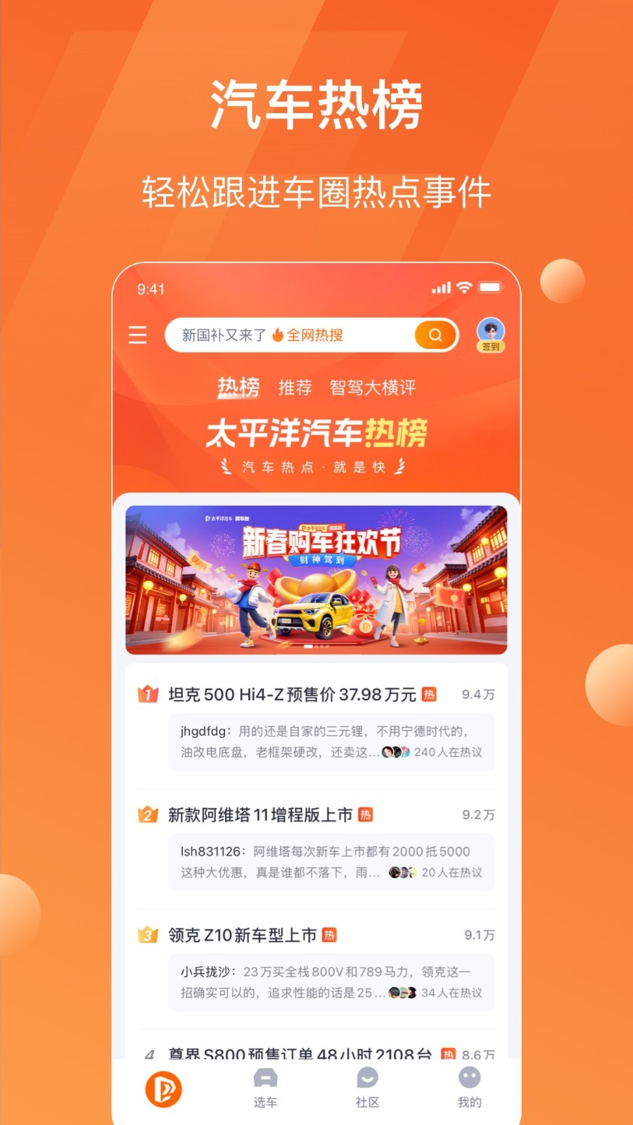 太平洋汽车app展示图2