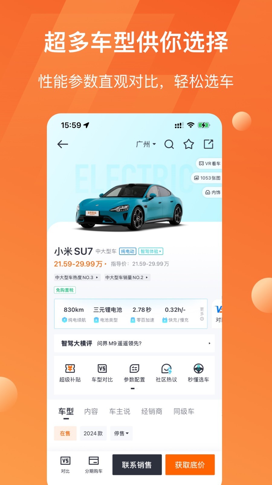 太平洋汽车app展示图4