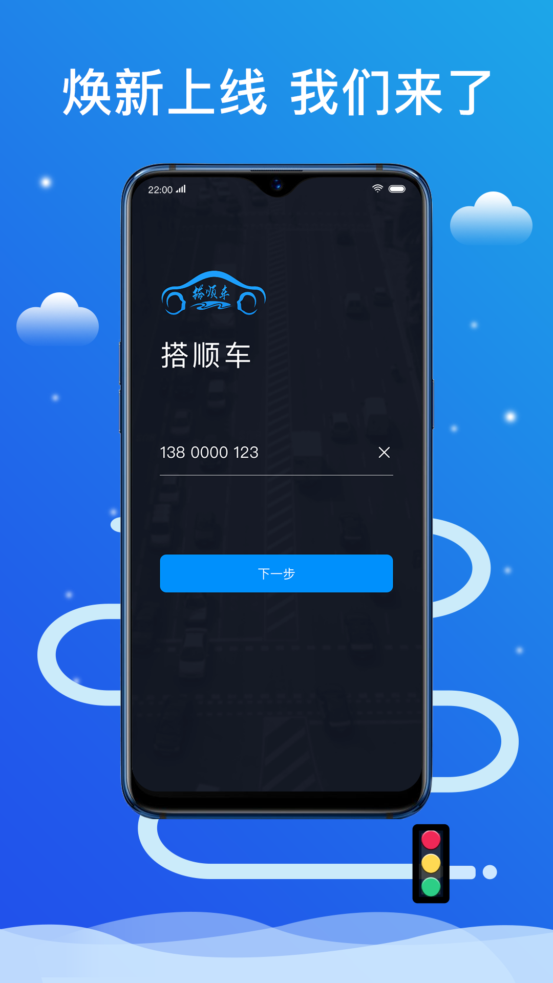 搭顺出行司机端展示图2