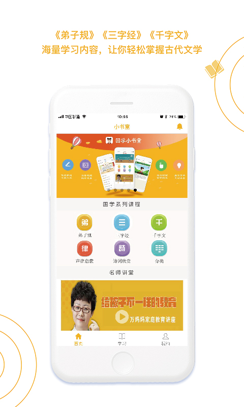 蒙学小书童展示图2