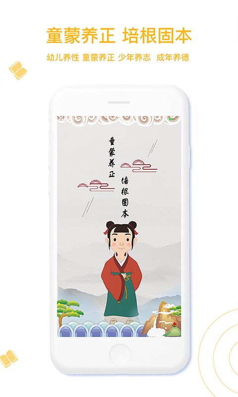 蒙学小书童展示图1