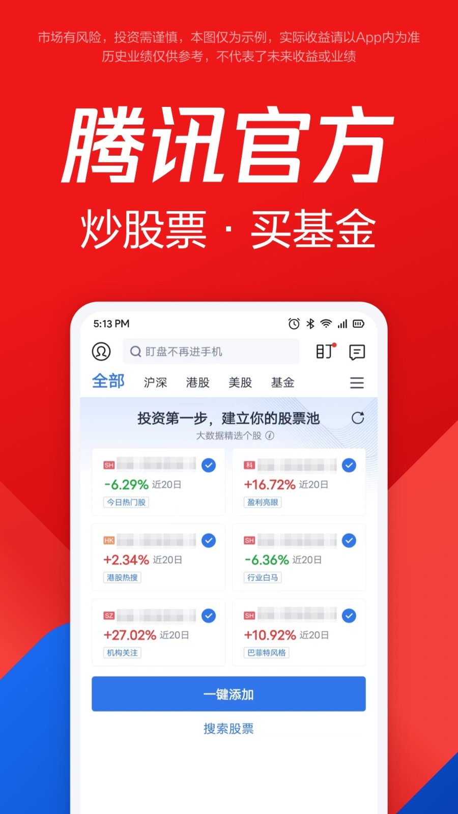 腾讯自选股展示图3