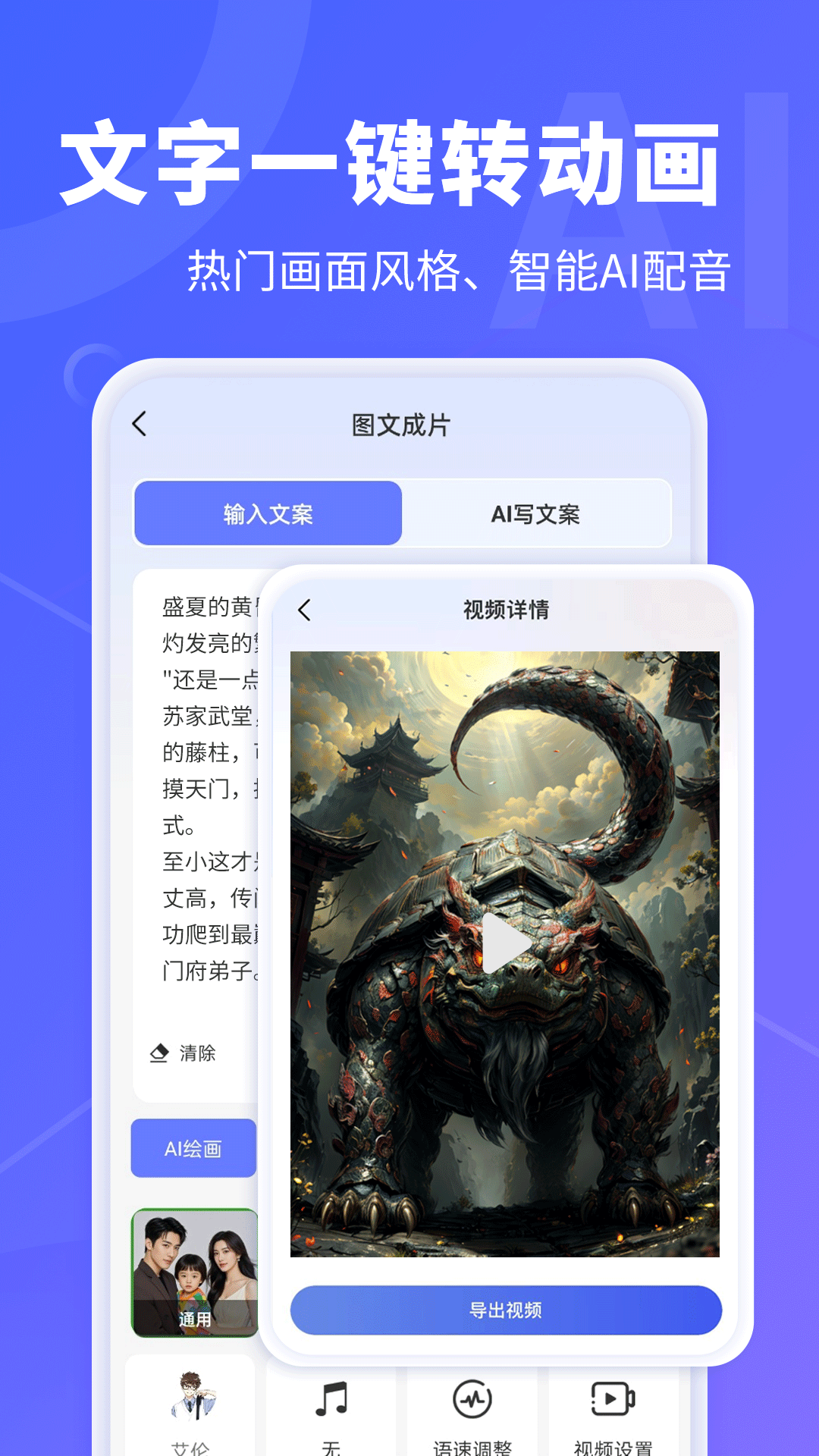 AI文字转视频app展示图2