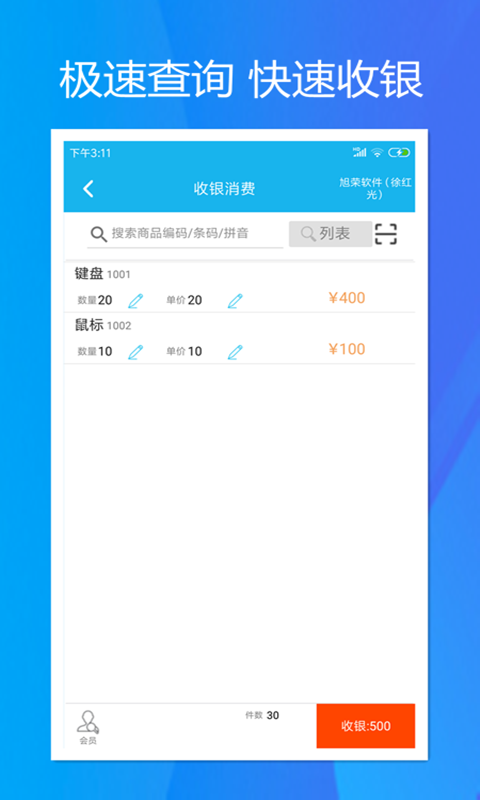 旭荣收银展示图2