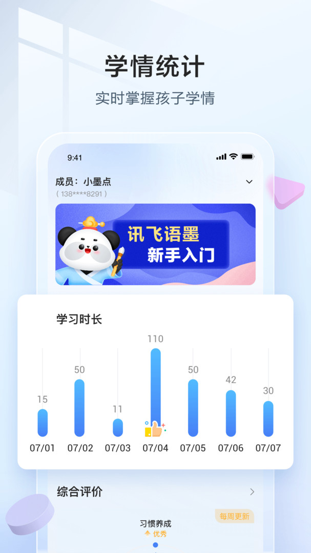 讯飞语墨展示图1