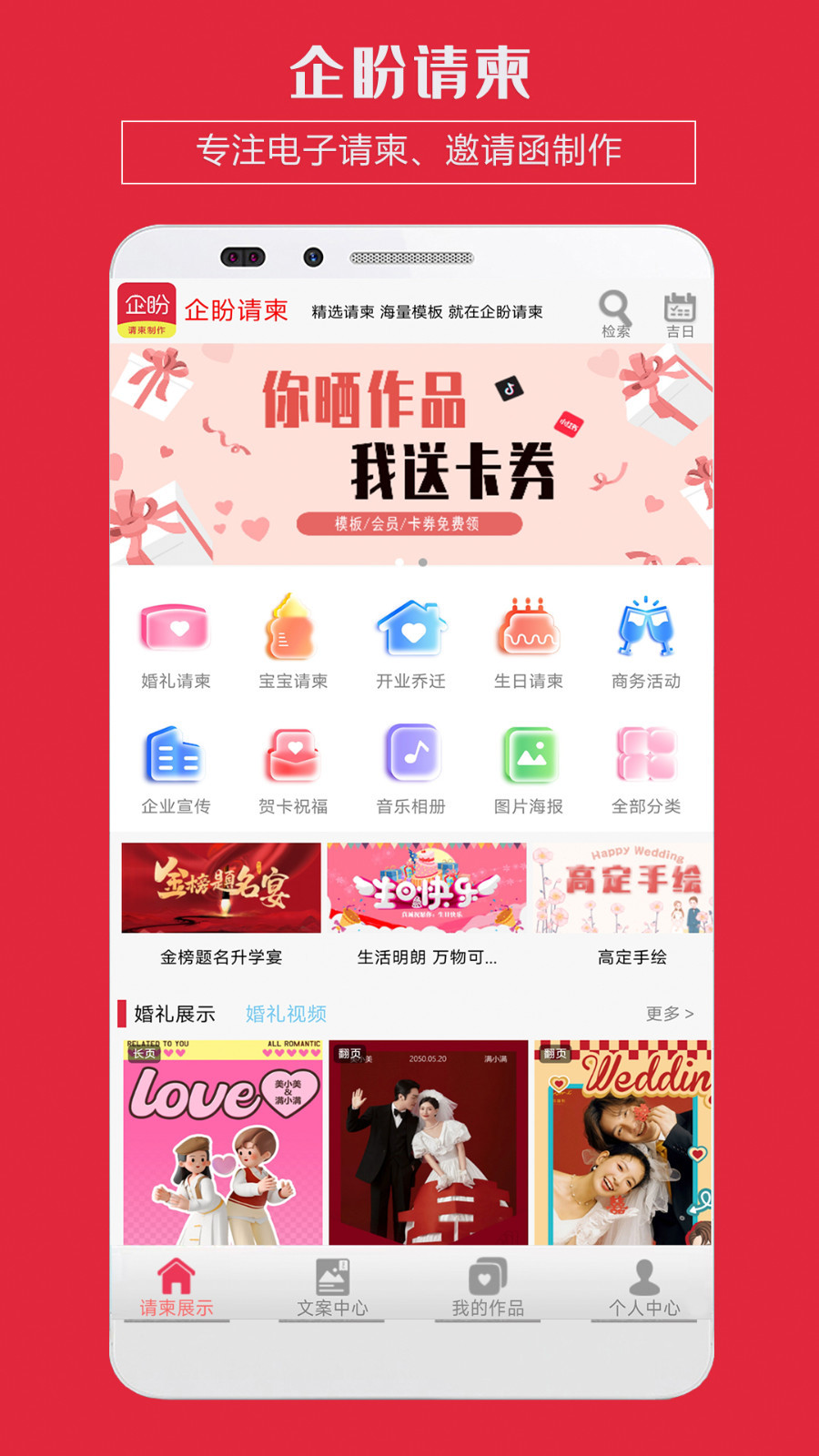 企盼请柬展示图1