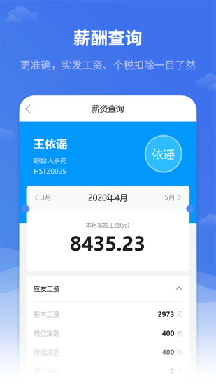 红海eHR展示图3