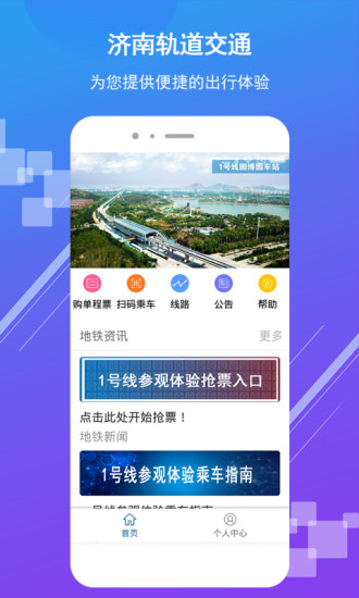 济南地铁app展示图1