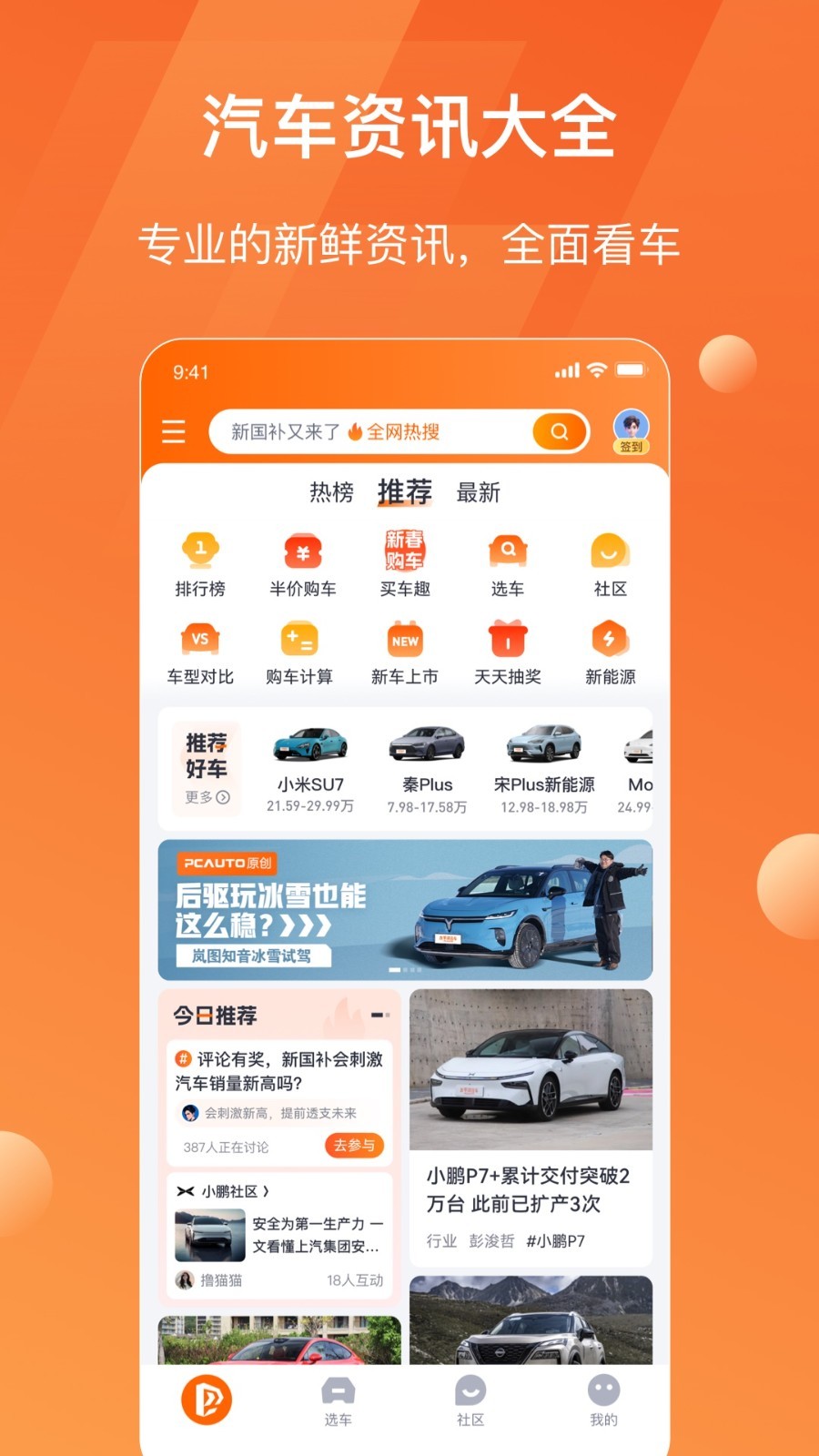 太平洋汽车app展示图1