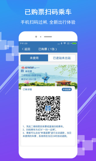 济南地铁app展示图4