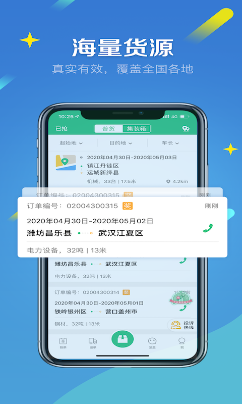 来货拉展示图1