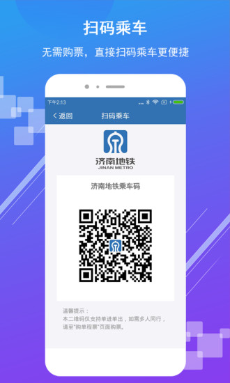 济南地铁app展示图3
