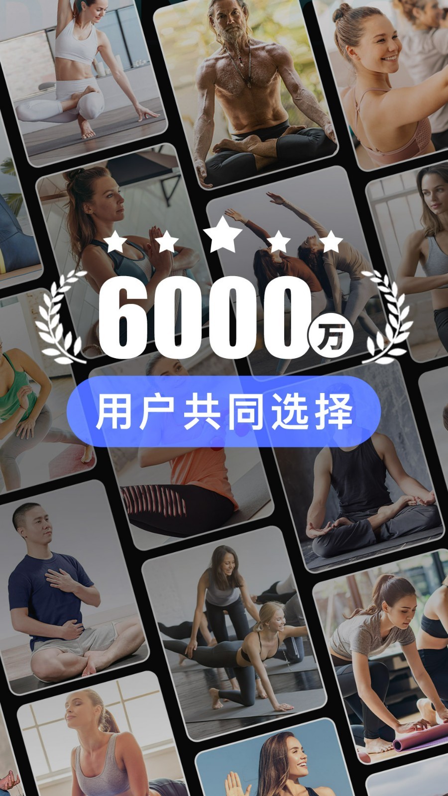 每日瑜伽app展示图1