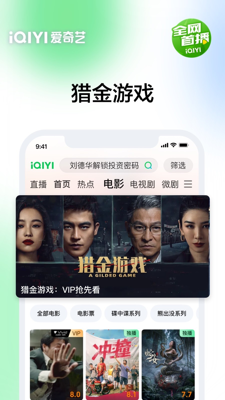 爱奇艺展示图3
