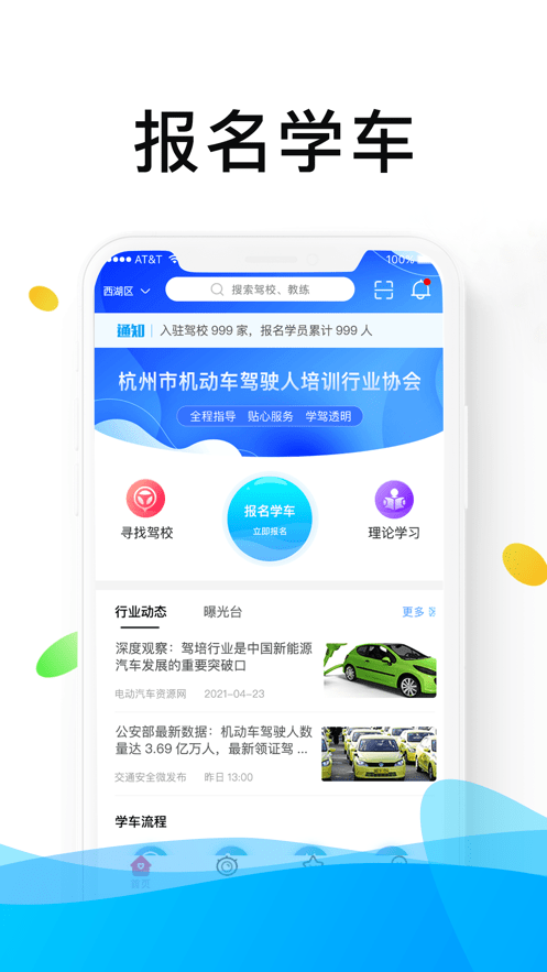 浙里学车展示图1