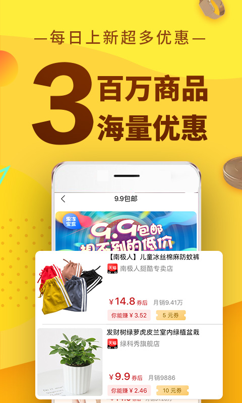 果冻宝盒优惠券展示图4