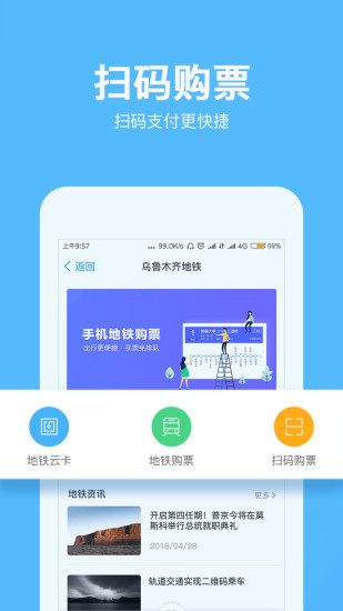 乌鲁木齐地铁app展示图4
