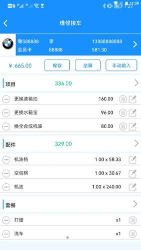 壹达软件app展示图2