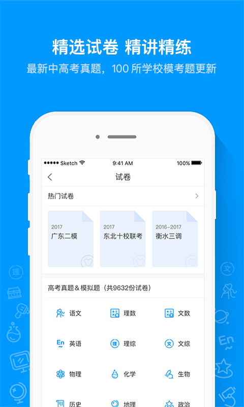 猿题库展示图2