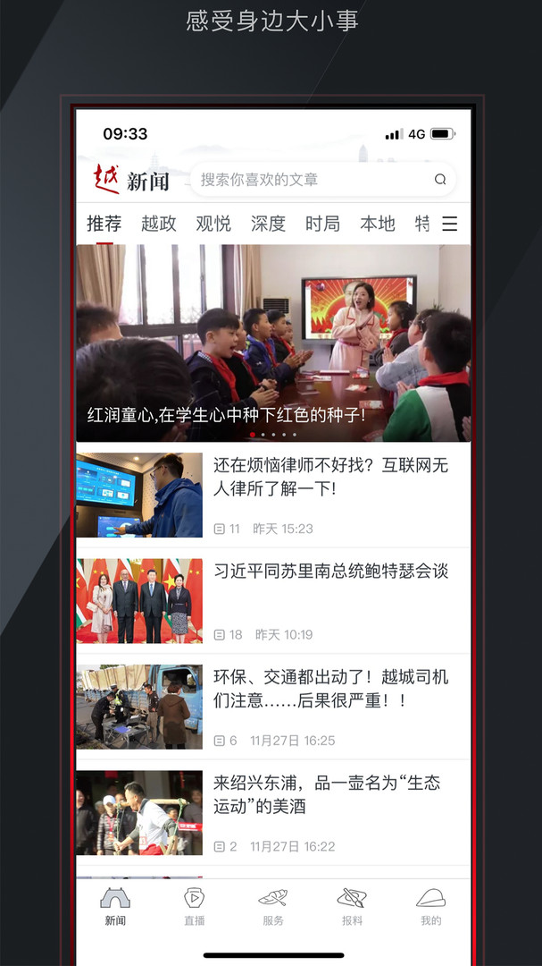 今日越城app展示图3