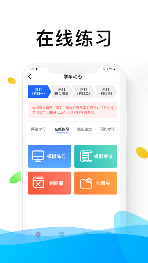 浙里学车展示图4