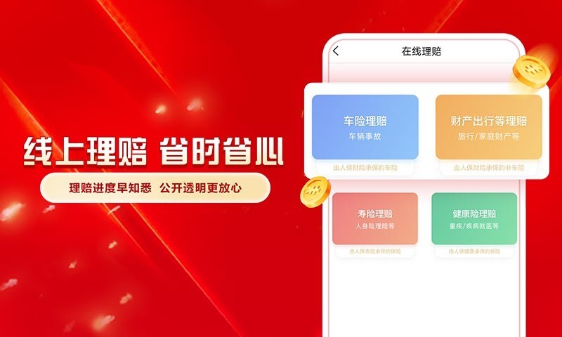 中国人保app展示图2