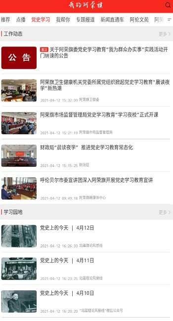 我的阿荣旗app展示图4