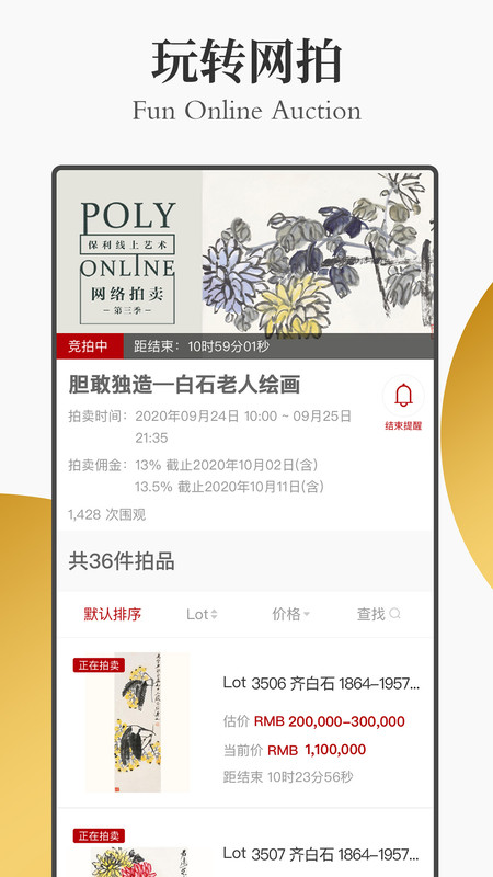 保利拍卖app展示图3