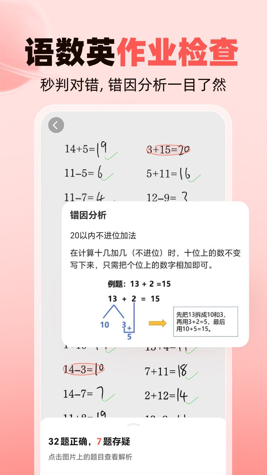 作业帮家长版展示图2