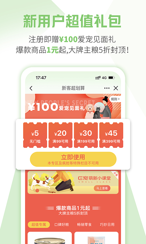 E宠商城展示图1