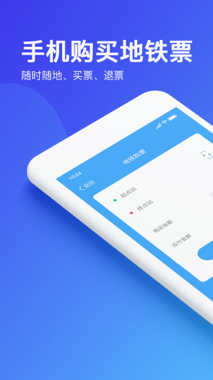 乌鲁木齐地铁app展示图3