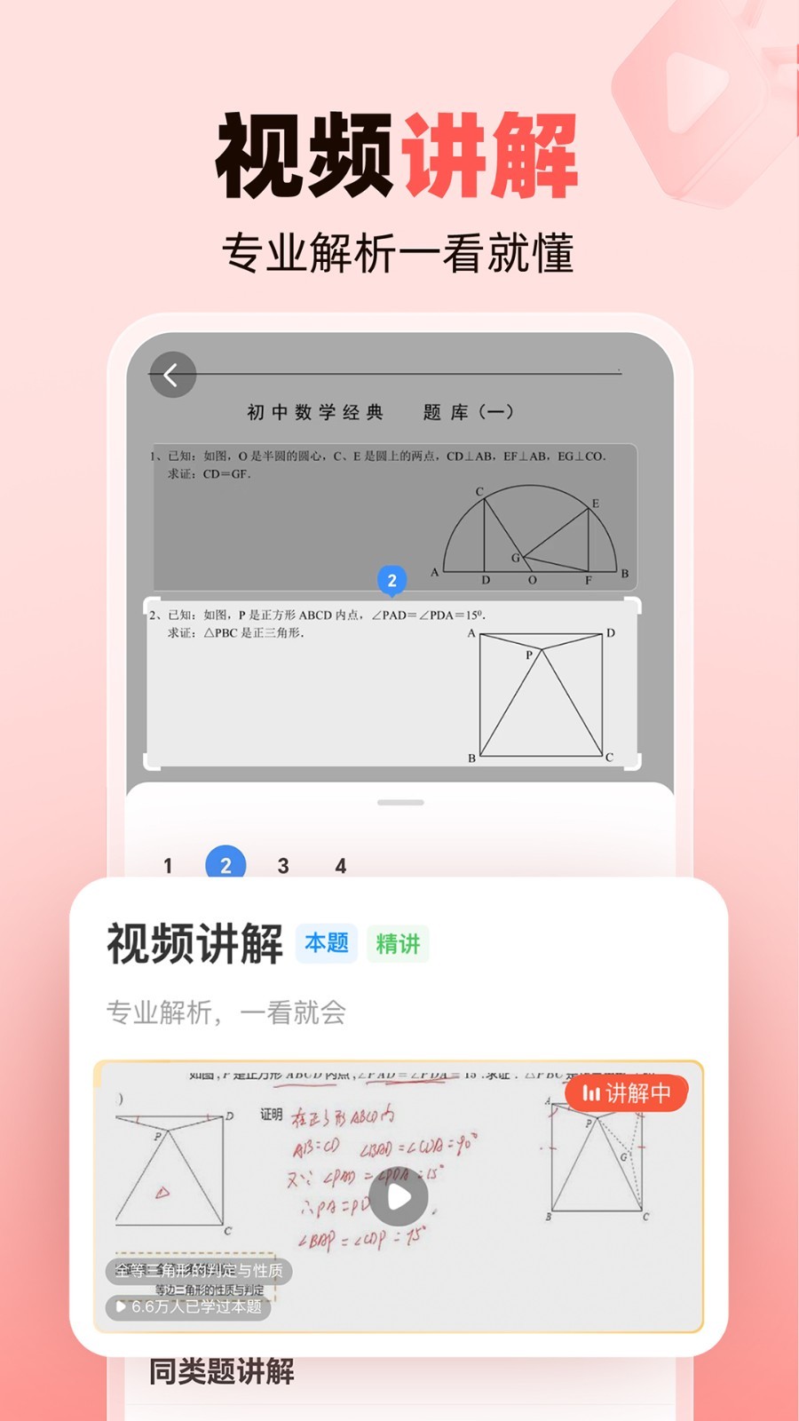 作业帮家长版展示图3