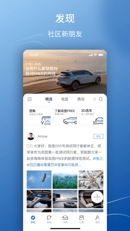 岚图汽车app展示图1