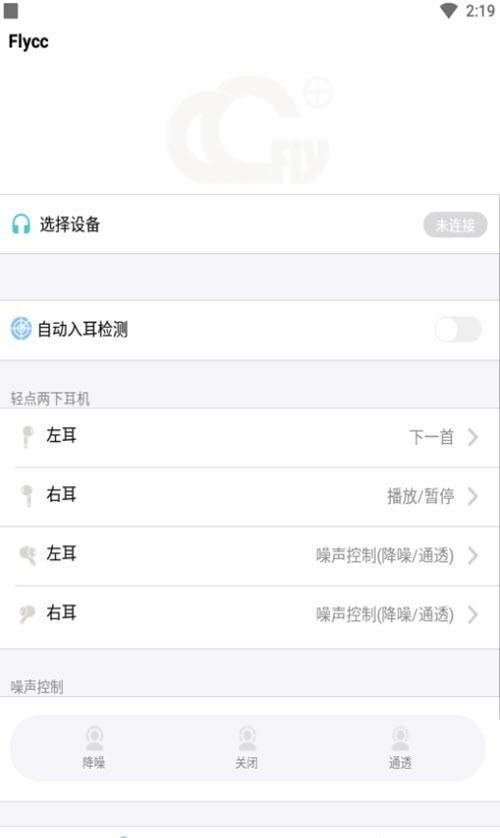 Flycc app展示图1