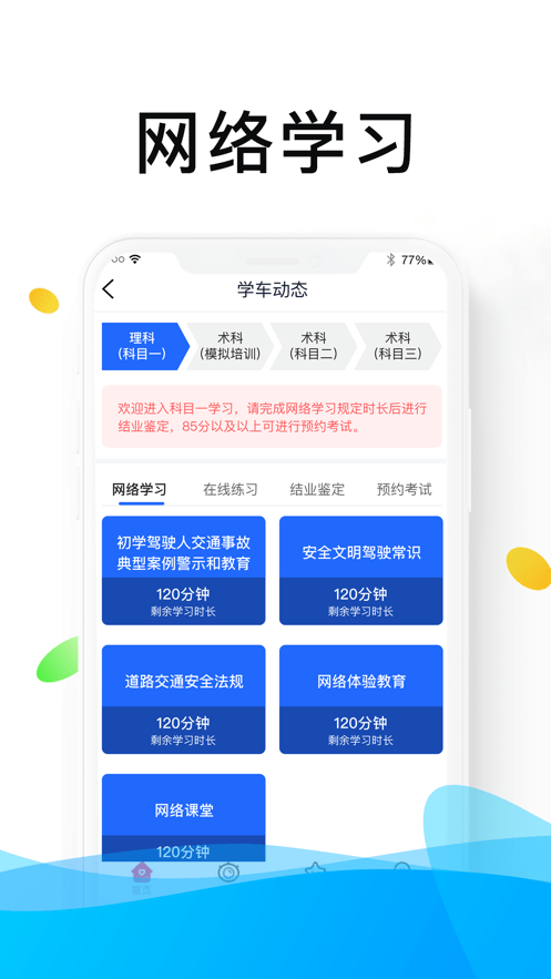 浙里学车展示图3