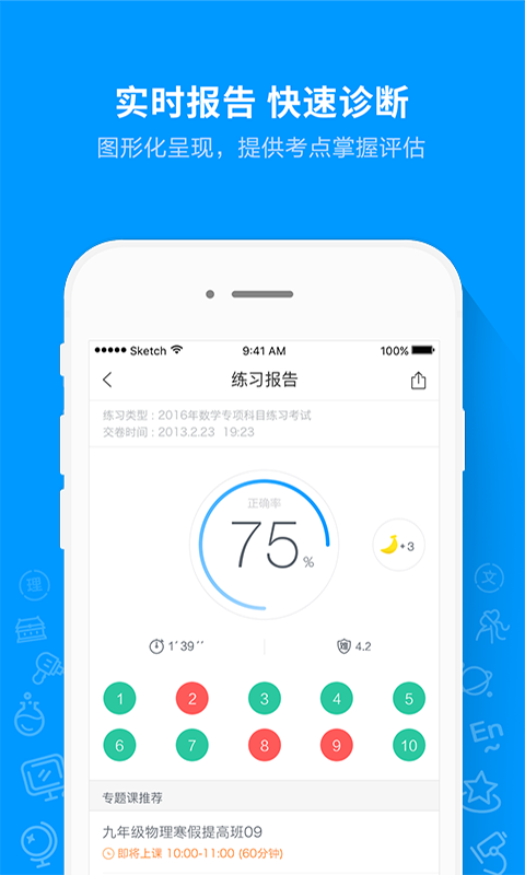 猿题库展示图3