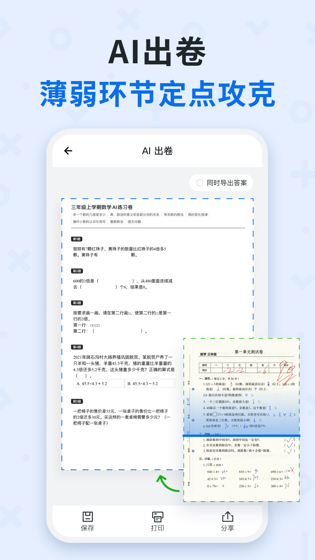 蜜蜂试卷app展示图4