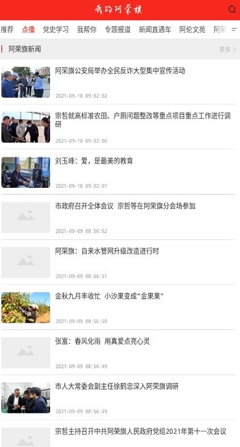 我的阿荣旗app展示图2